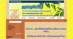 Desktop Screenshot of chomthongradio.net